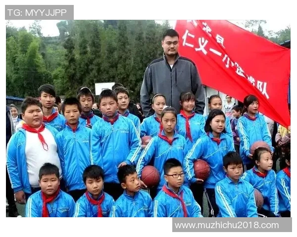 姚明式微笑背后的故事与篮球精神的传承与启示